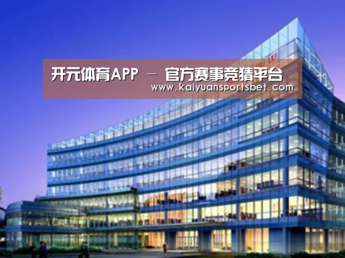 开元APP案例展示三