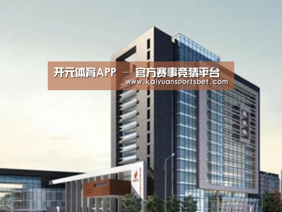 开元APP案例展示四